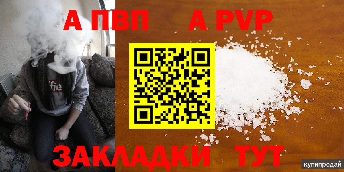 Великий Устюг  Alfa_PVP Соль  где можно купить   Alpha PVP кристаллы  Вход с VPN  APVP СК 