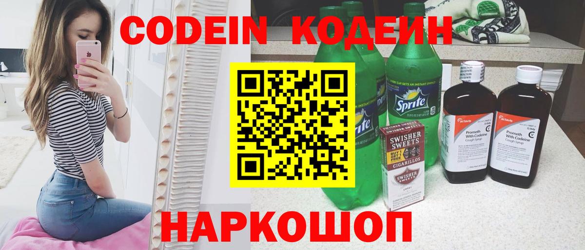 Кодеин напиток Lean (лин) Великий Устюг