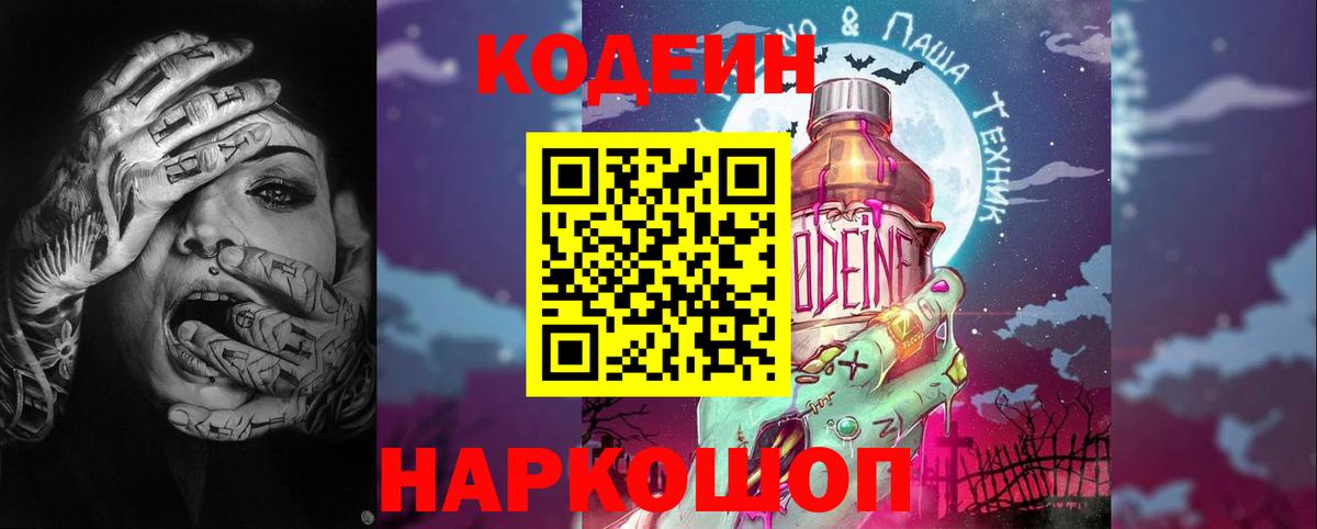 Великий Устюг  Кодеиновый сироп Lean напиток Lean (лин)  Вход с VPN 