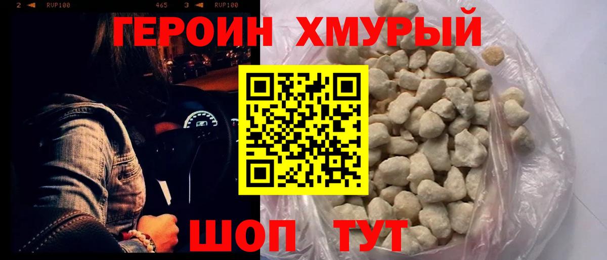 ГЕРОИН гречка Великий Устюг