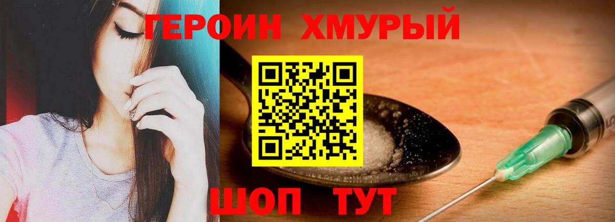 ГЕРОИН белый  Вход с VPN  Великий Устюг 
