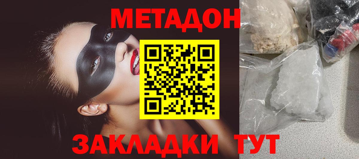 Метадон белоснежный Великий Устюг
