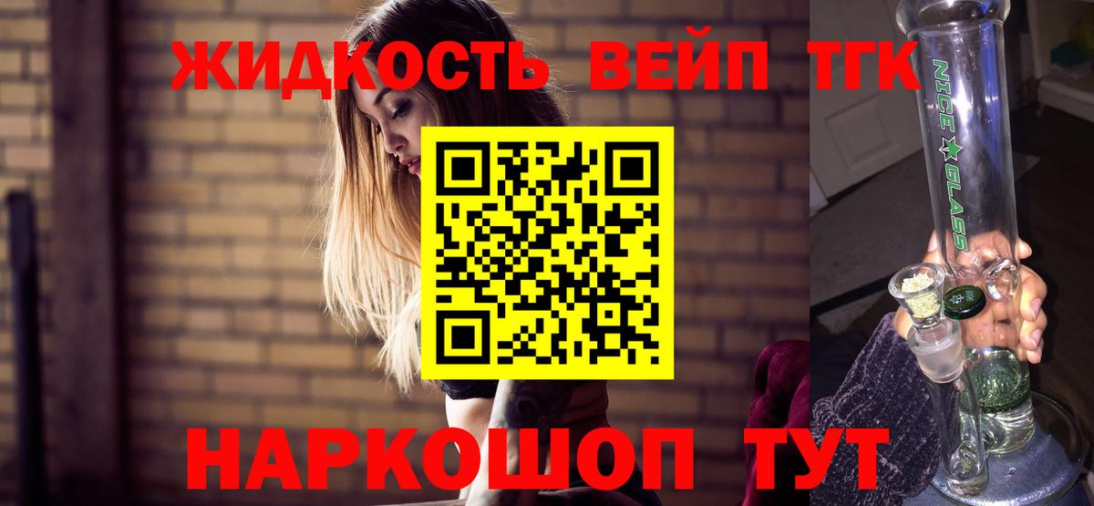 ТГК вейп с тгк Великий Устюг